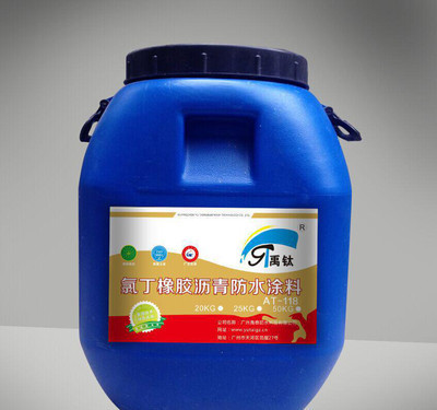 厂家直售 | 氯丁橡胶沥青防水涂料 屋面防水的性价比之选